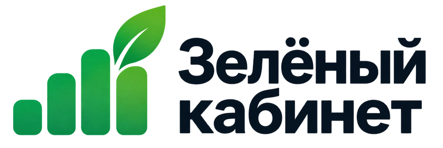 Зелёный кабинет